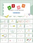 卡通教育教学课件ppt