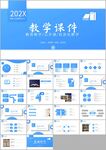 教师说课教育教学课件ppt