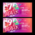 周年庆