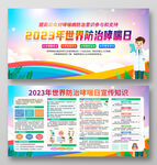 2023年世界防治哮喘日
