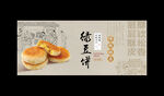 绿豆饼