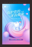 牙科