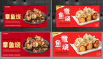 章鱼烧