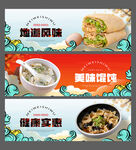馄饨