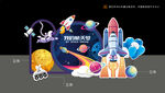 航天太空美陈图片