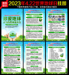 4.22世界地球日