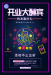 开业大酬宾