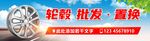 轮毂海报