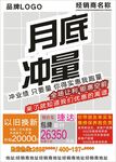月底冲量海报