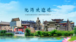 辽宁沈阳沈河欢迎你