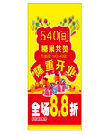 开业图片