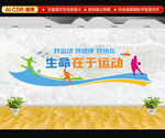 运动文化墙