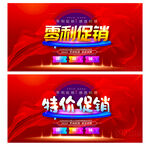 促销活动