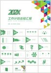 绿色简约工作计划总结汇报PPT