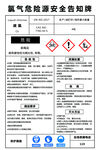 氯气危险源安全告知牌