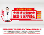 医院文化墙