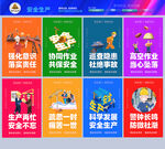 安全生产