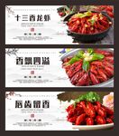 十三香龙虾