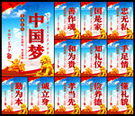 中国梦展板      