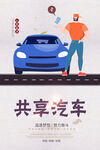 共享汽车