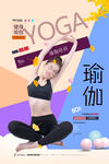 瑜伽