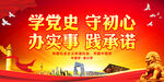 学党史 守初心