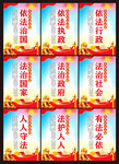 全面依法治国