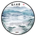 水墨山水画