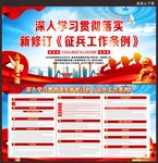 新修订的征兵工作条例