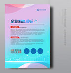 企业展板
