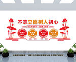 不忘立德树人初心