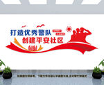 警队文化墙
