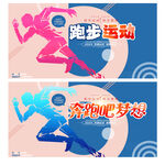 跑步