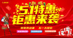 五一劳动节促销海报