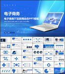 电子商务IT互联网动态PPT