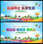 运动会