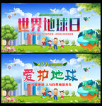 关爱地球