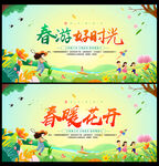 春游好时光