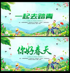 你好春天