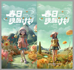 五一出游计划