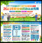 2023年职业病