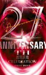 27周年