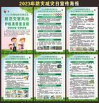 防灾减灾