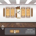 中医文化墙