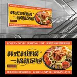 韩式烤肉
