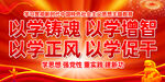 以学铸魂以学增智
