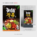 朝鲜冷面