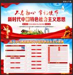 新时代中国特色社会主义思想