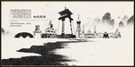 手绘水墨青海