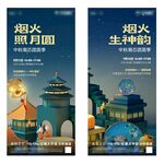 地产中秋节海报